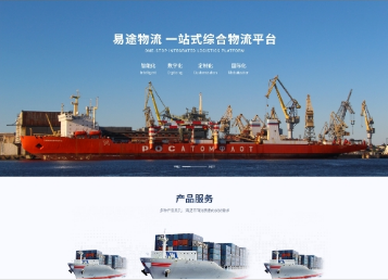 长阳易途物流