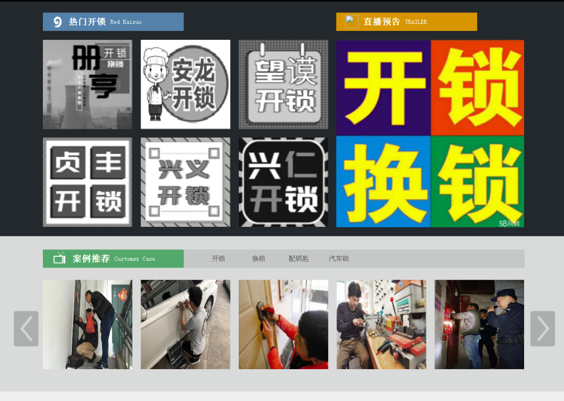 长阳黔西南开锁网门户网站